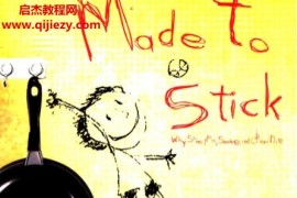 (美)希思著粘住为什么我们记住了这些电子书pdf百度网盘下载学习
