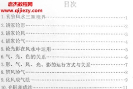 玄宗风水二十四山光气断电子书pdf百度网盘下载学习