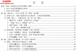 2026丙午年抢运手册抢占九紫离火运的居家布局图解电子书pdf百度网盘下载学习