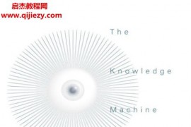 (美)迈克尔斯特雷文斯著知识机器电子书pdfmobiepub格式百度网盘下载学习