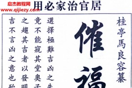 闽汀马宽裕良容著催官催贵催福日课催福通书电子书pdf百度网盘下载学习