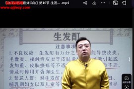 商文成商氏家传中医外治法视频课程18集百度网盘下载学习