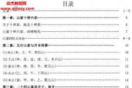 乾北易学风水择日查吉凶神煞电子书pdf百度网盘下载学习