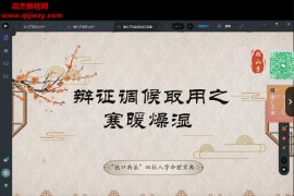 2024年金镖门六亲论断父母兄弟子女调候取用视频课程10集+3pdf百度网盘下载学习