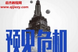 (美)马克桑顿著预见危机电子书pdfmobiepub格式百度网盘下载学习