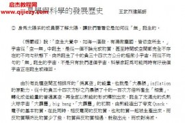 王武烈易学与科学的发展历史电子书pdf百度网盘下载学习