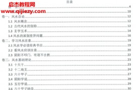陈益峰风水阴阳学总论秘本(2018新版)高清完整版电子书pdf百度网盘下载学习