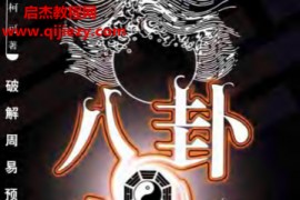 柯可著八卦奥义电子书pdf百度网盘下载学习