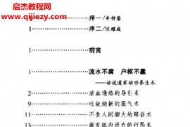 张兴发著话说道家养生术电子书pdf百度网盘下载学习