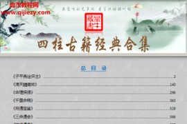 四柱古籍经典合集电子书pdf百度网盘下载学习
