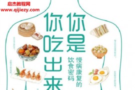 夏萌著你是你吃出来的电子书两部合集pdf百度网盘下载学习