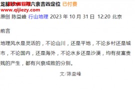 陈益峰付费文章陈益峰行山地理寻龙点穴100多篇PDF文档价值8000元百度网盘下载学习