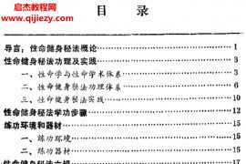 东方觉玄著性命健身秘法电子书pdf百度网盘下载学习