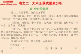 北海闲人全集北海闲人毕法赋九大类象系统大六壬括囊赋略疏神将释文字资料百度网盘下载学习