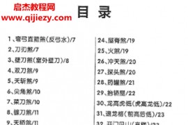 阳宅风水化煞180招电子书pdf百度网盘下载学习