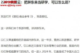 蔡钰商业参考3音频课程文字资料百度网盘下载学习