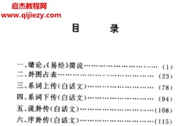 雾灵叟著易经探微六十四卦经解读电子书pdf百度网盘下载学习