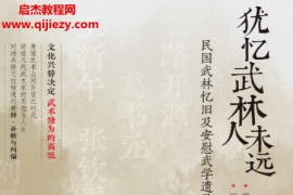 安慰著犹忆武林人未远民国武林忆旧及安慰武学遗录电子书pdfepubmobi格式百度网盘下载学习