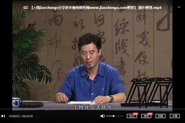 古代书法名贴技法视频课程合集10套古代书法名贴技法教程百度云网盘下载学习