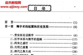 叶梦得著测字大全电子书pdf百度网盘下载学习