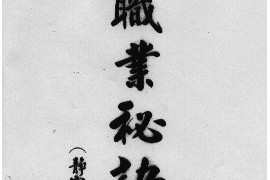 汤森著后天派阳宅风水职业秘诀讲义电子书pdf百度网盘下载学习