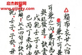 弟子刘通书恒摘录赖布衣天星风水二十八宿六十卦分金爻线吉凶定局电子书pdf百度网盘下载学习