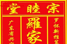 2026年丙午岁正版兴宁罗家通书电子版pdf百度网盘下载学习