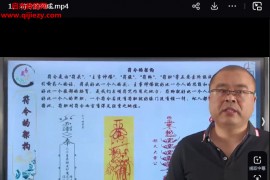 易晟天师天师符箓秘法视频课程22集百度网盘下载学习