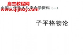 子平格物论电子书pdf百度网盘下载学习