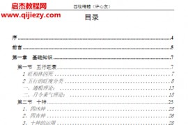 许心友著四柱精髓电子书pdf百度网盘下载学习