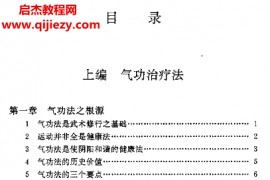 唐一寺著中国秘传气功治病法电子书pdf百度网盘下载学习