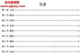 奇门遁甲内部资料奇门遁甲克应详解电子书pdf百度网盘下载学习