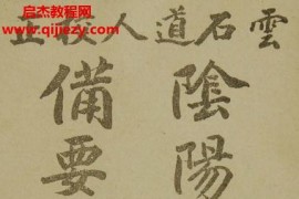 道教抄本古籍百镇秘书电子书pdf百度网盘下载学习