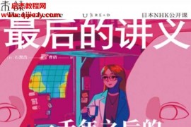 (日)石黑浩著最后的讲义一千年之后的人类与机器人电子书pdfmobiepub格式百度网盘下载学习