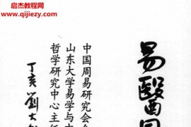 杜晓飞著易医新疗电子书pdf百度网盘下载学习