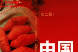 中国糕点大全第二版电子书pdf百度网盘下载学习