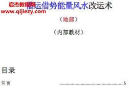 玄真天地人形理法能量风水气感改运术三部合集电子书pdf百度网盘下载学习