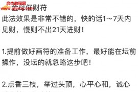 六福金母催财法音频文字资料百度网盘下载学习