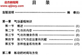 万朝顺著铁布衫大力功与实用气功疗法电子书pdf百度网盘下载学习