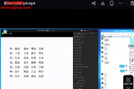 崔文举盲派八字六期视频课程20集百度网盘下载学习