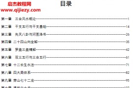 三合风水一本通电子书pdf百度网盘下载学习