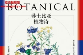 (美)格瑞特奎利著莎士比亚植物诗电子书pdfmobiepub格式百度网盘下载学习