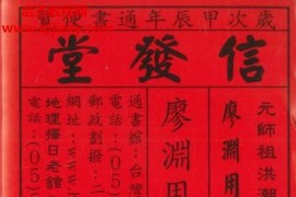 信发堂廖渊用通书便览电子版pdf百度网盘下载学习