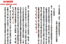 道教雷法总纲符咒法本三天秘法彩印版电子书pdf百度网盘下载学习