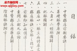 陈雄吉编著祖传临床把脉诀原图电子书pdf百度网盘下载学习