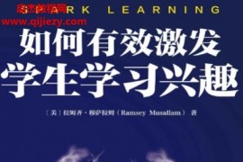 (美)拉姆齐穆萨拉姆著如何有效激发学生学习兴趣电子书pdfmobiepub格式百度网盘下载学习