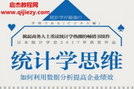 (日)西内启著统计学思维电子书pdfepubmobi格式百度网盘下载学习