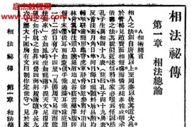 医卜星相百日通全13册电子书pdf民国24[1935]中央书店百度网盘下载学习