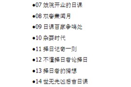 黄寅著择日星海谈电子书pdf百度网盘下载学习