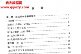 朱祖夏著阴宅实用风水讲义电子书pdf百度网盘下载学习